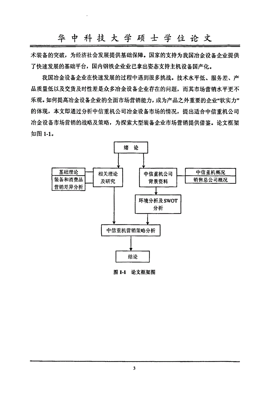 中信重机公司冶金设备市场营销策略研究_第3页