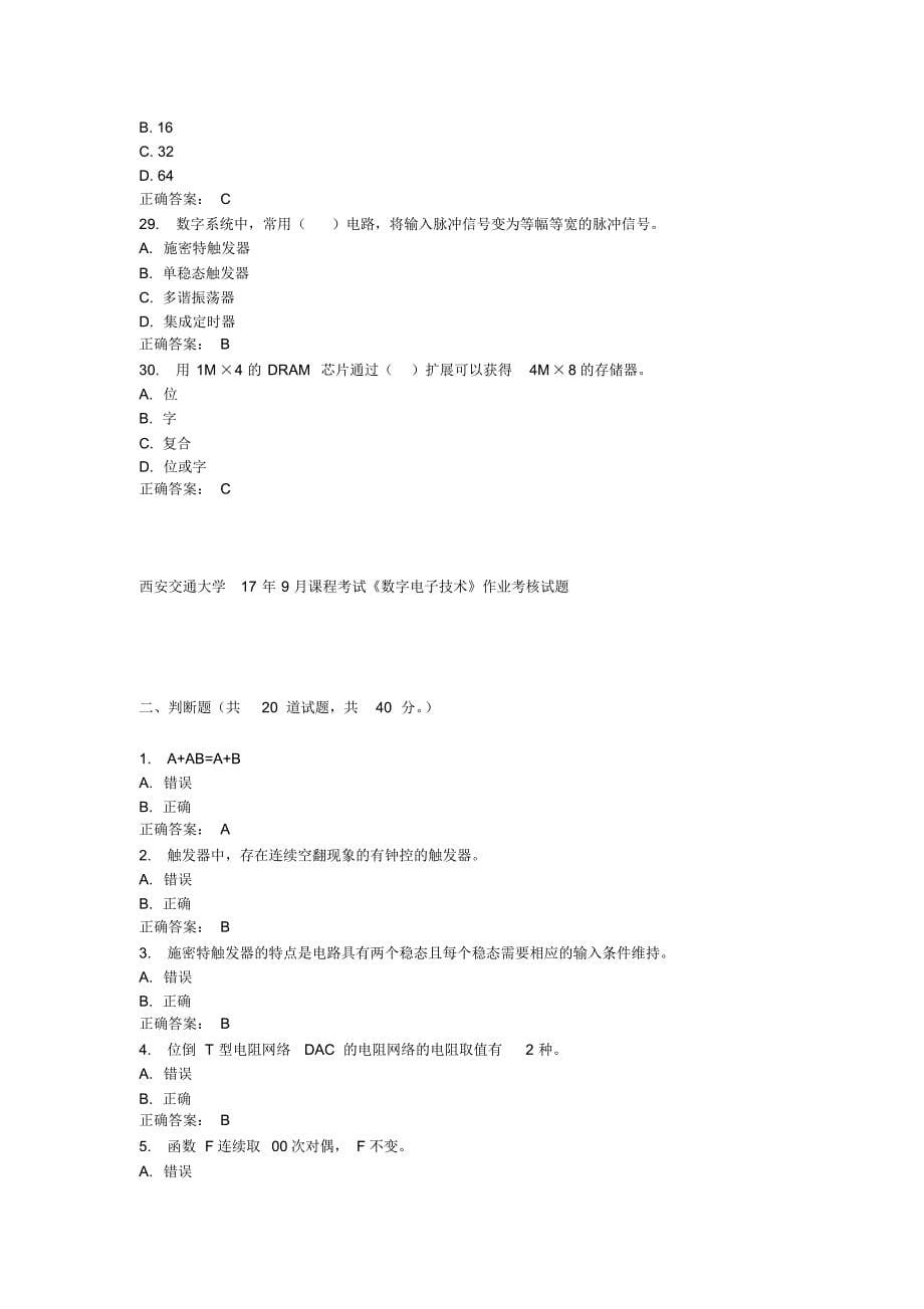 西安交通大学17年9月作业考试《数字电子技术》作业_第5页