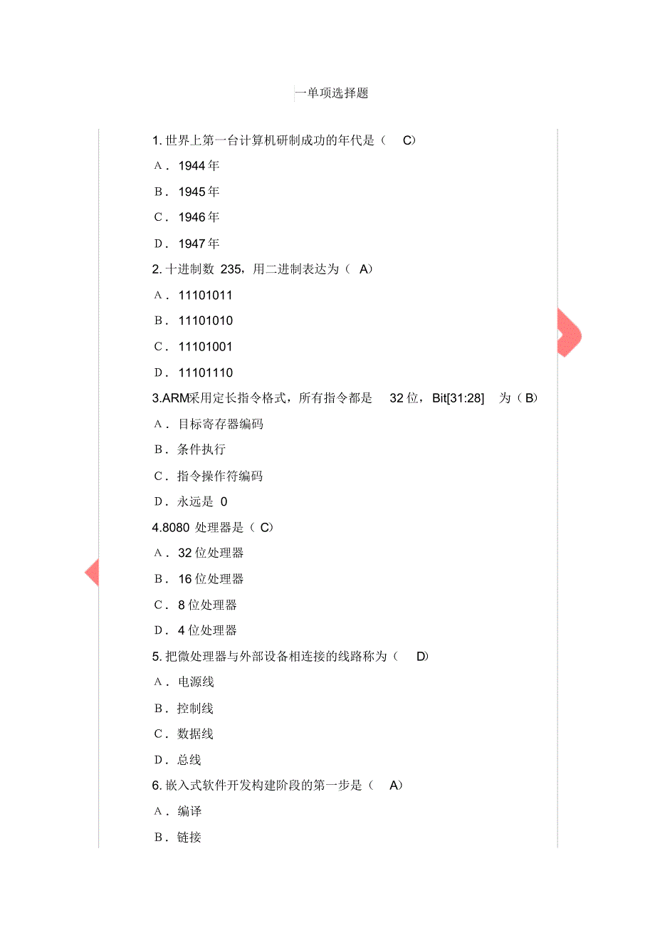 计算机基础试卷及答案(1)_第1页