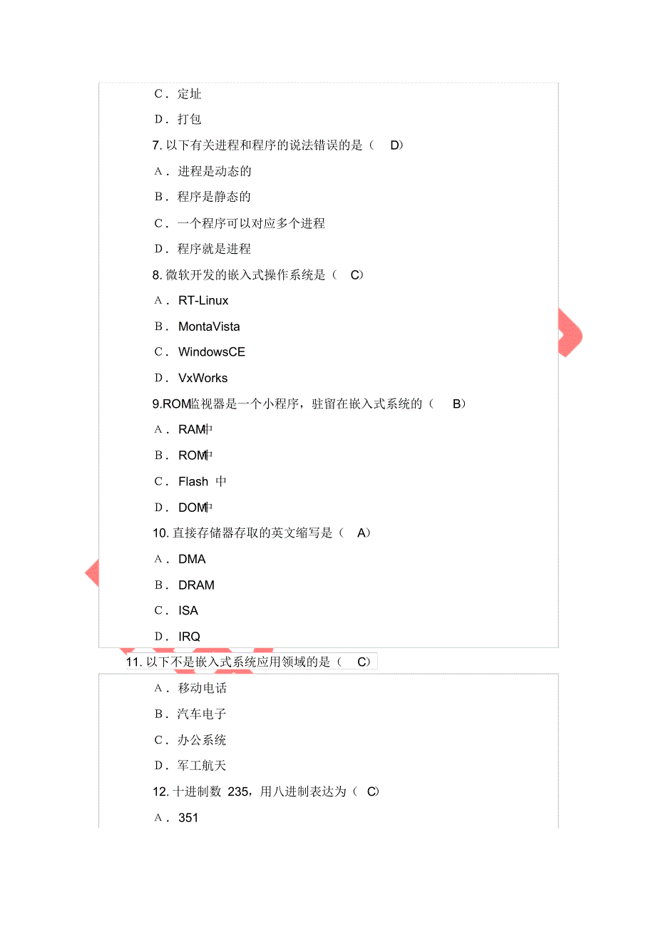 计算机基础试卷及答案(1)_第2页