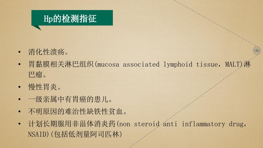 儿童hp诊治共识课件_第4页