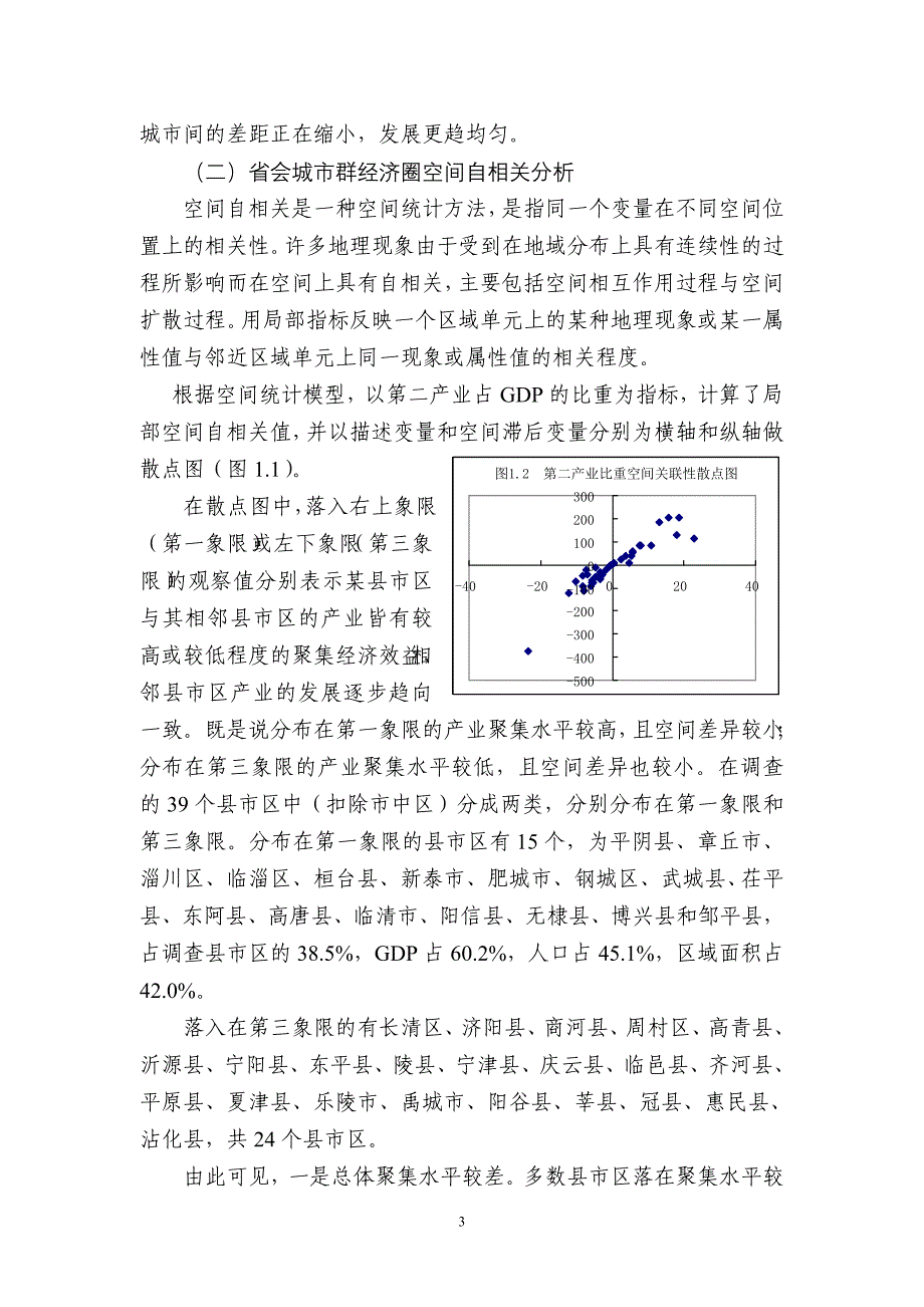 基于产业集群理论的省会城市群经济圈发展研究(书)_第3页