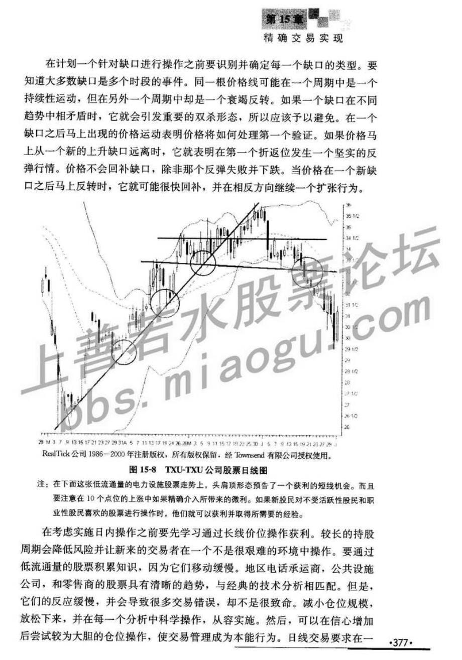 【高明的波段交易师】最新完整版03_第5页