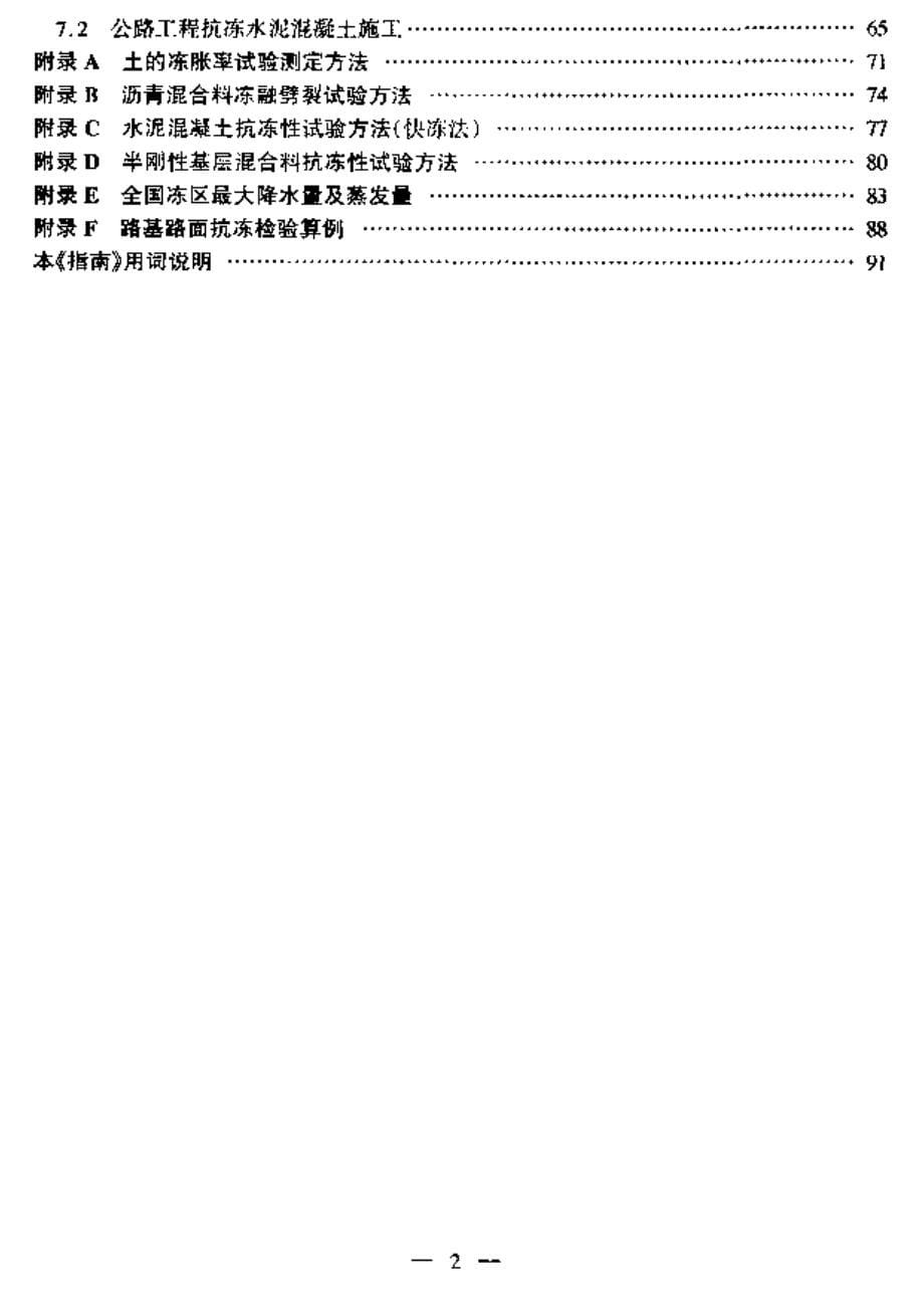 公路工程抗冻设计与施工技术指南讲解_第5页