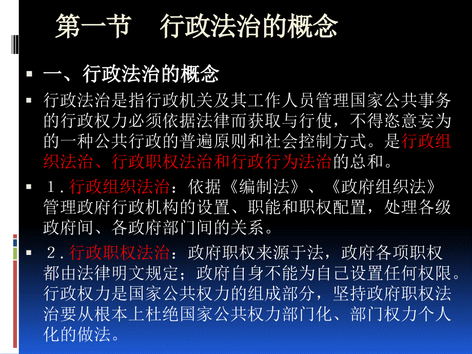 2012行政管理学之第09章--行政法治_第4页