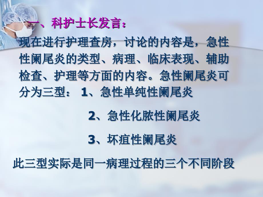 普外科护理业务查房急性阑尾炎课件_第2页