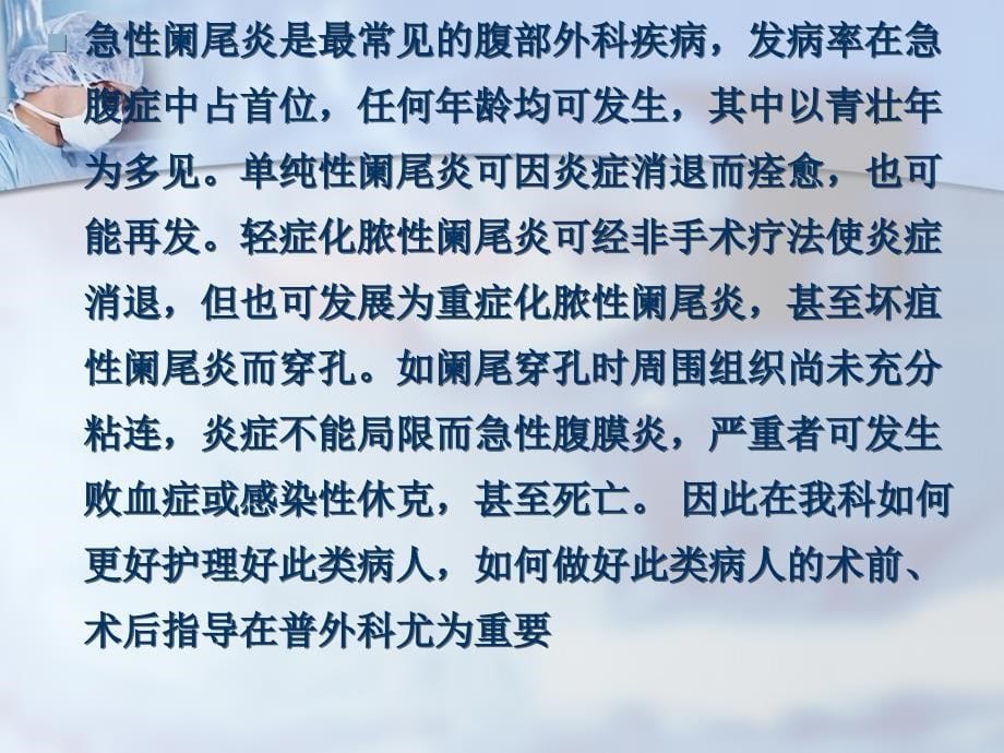 普外科护理业务查房急性阑尾炎课件_第5页