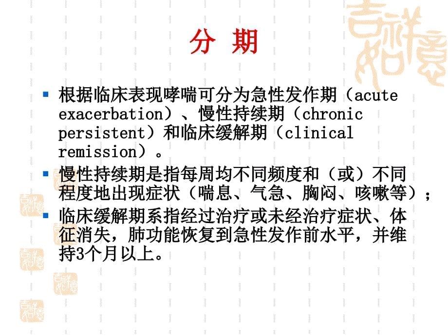 支气管哮喘防治指南课件_1_第5页