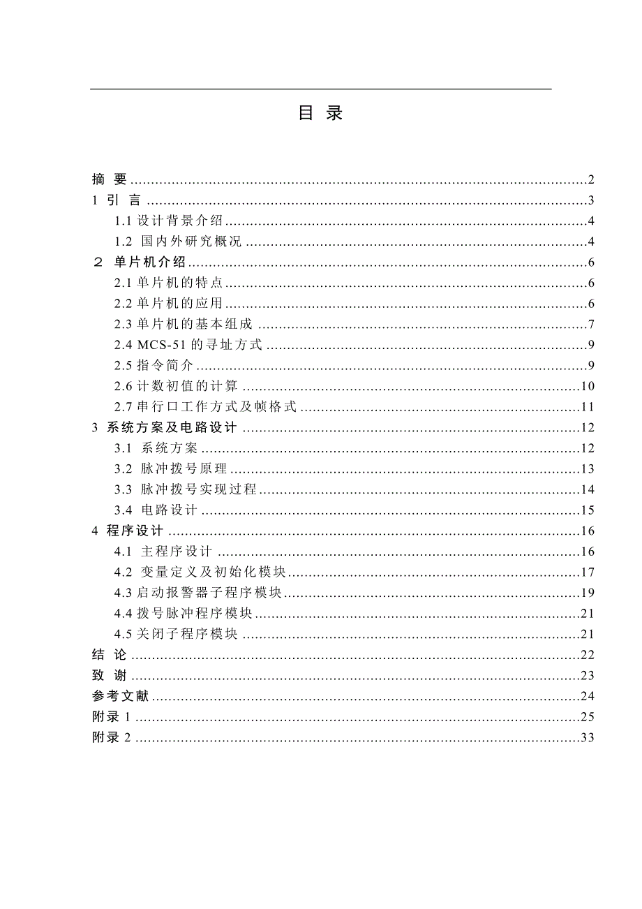 基于单片机的防盗自动报警器_第3页