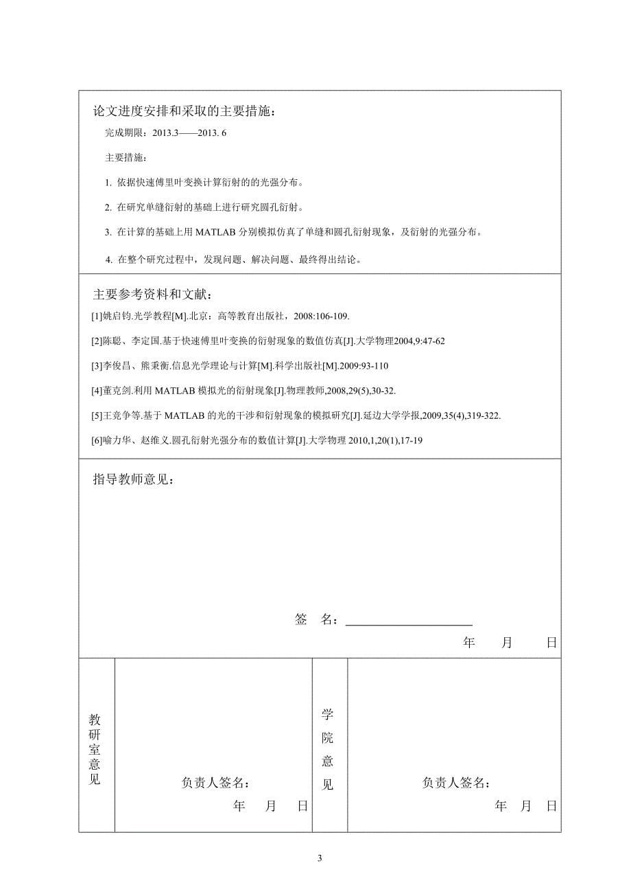 快速傅里叶变换计算衍射光强的分布_本科毕业论文（设计）_第5页