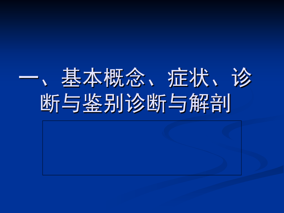 腰间盘突出症的康复治疗及相关问题课件_第2页