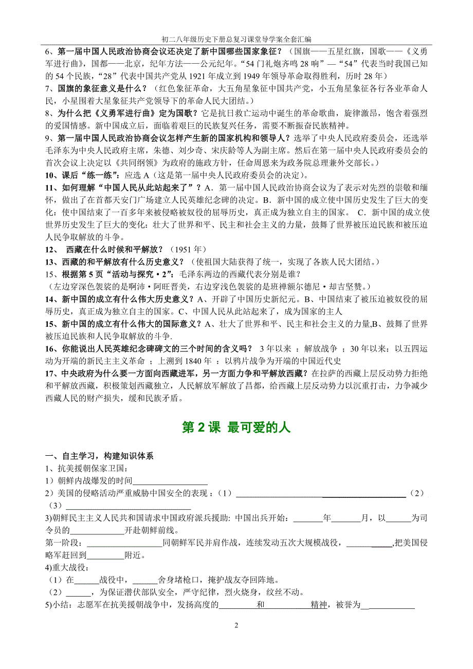 初二八年级历史下册总复习课堂导学案全套汇编_第3页