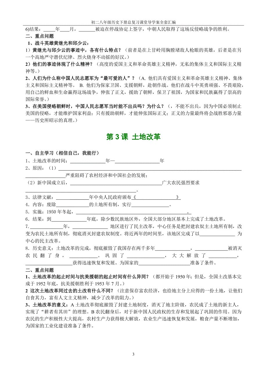 初二八年级历史下册总复习课堂导学案全套汇编_第4页