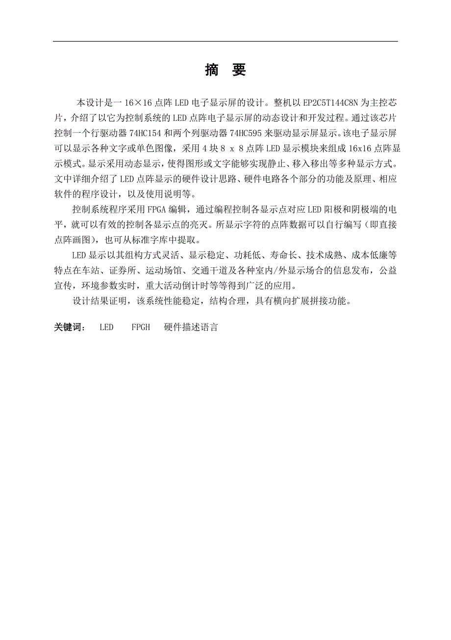 基于fpga点阵显示屏设计软件毕业论文_第4页