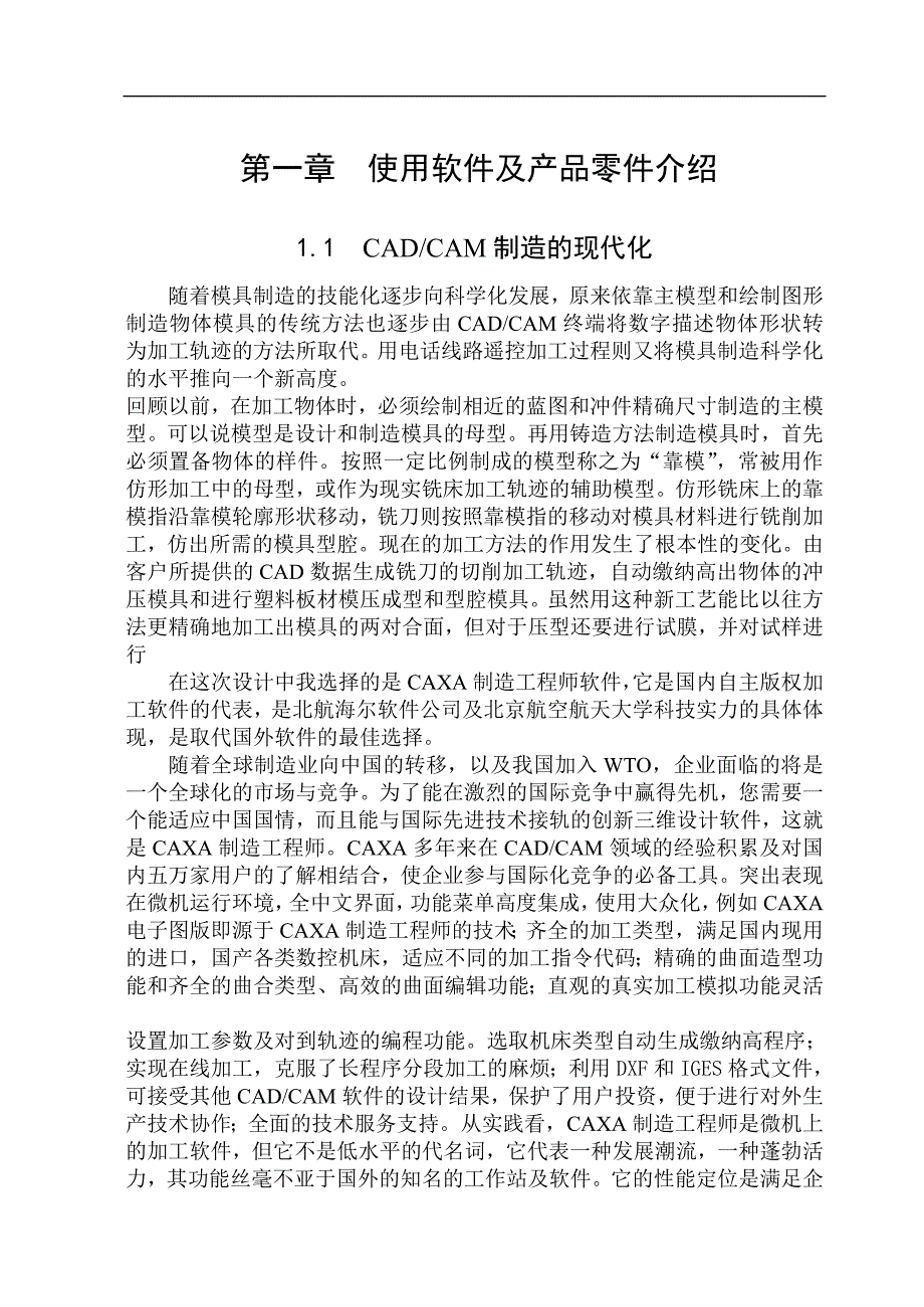 可乐瓶底的三维造型和数控仿真加工设计说明书毕业论文_第1页