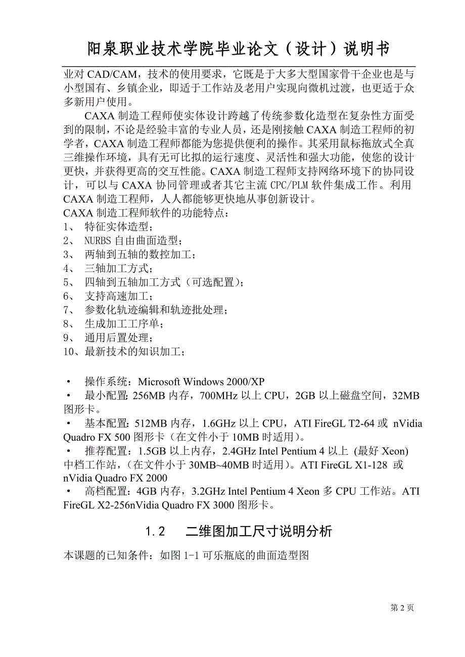 可乐瓶底的三维造型和数控仿真加工设计说明书毕业论文_第2页