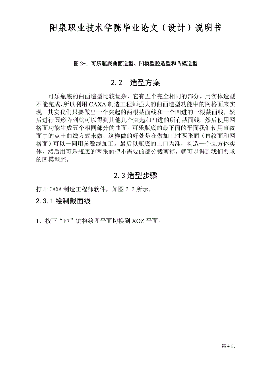 可乐瓶底的三维造型和数控仿真加工设计说明书毕业论文_第4页