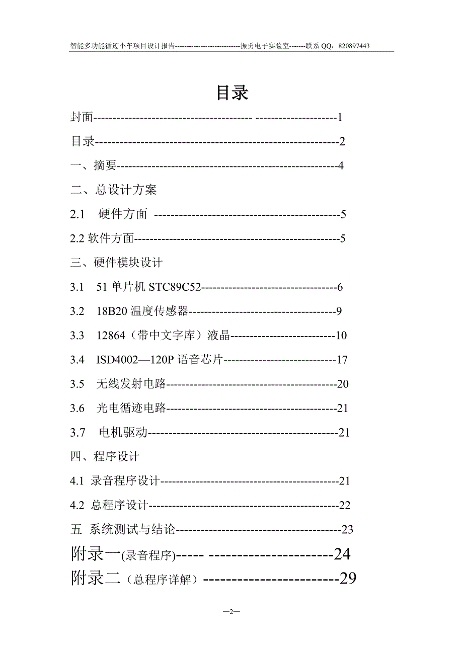 基于两片单片机的智能多功能循迹小车项目设计_第2页