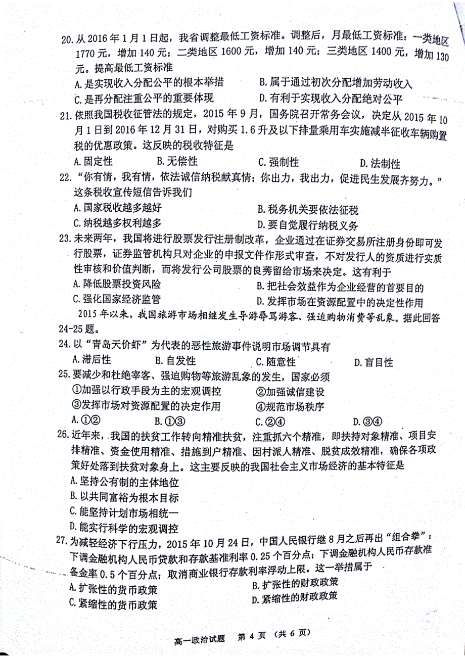 江苏省徐州市2015-2016学年高一上学期期末抽测政治试题（pdf版）_第4页