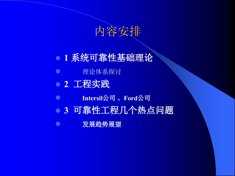 系统可靠性理论与工程实践2002年8月11日_第2页