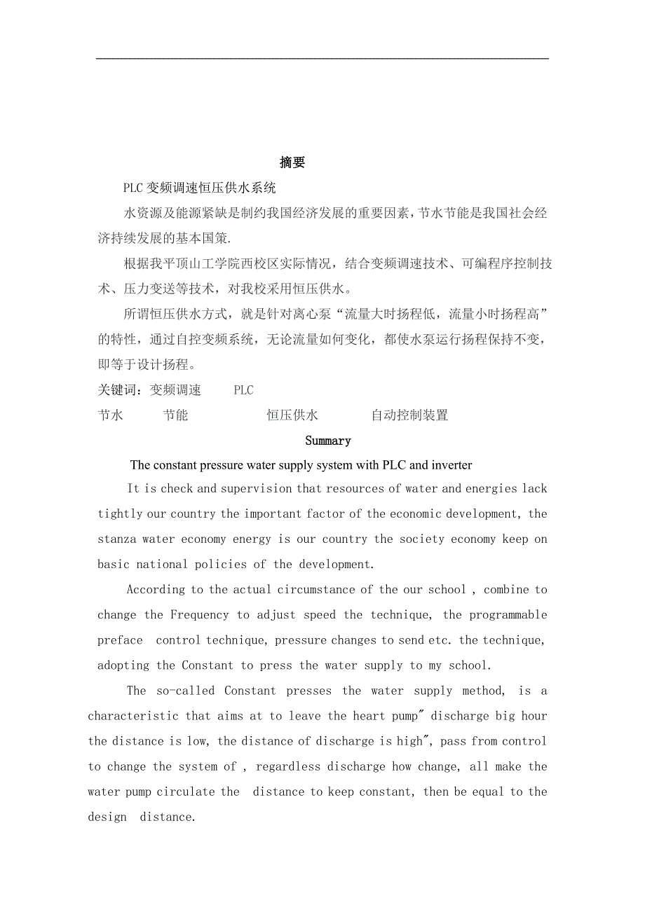 大学校园校区恒压供水系统设计毕业论文_第2页