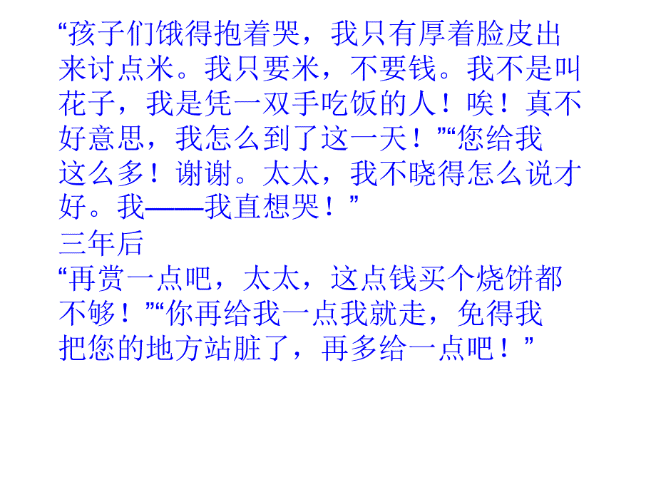 言为心声——人物语言描写训练27页_第4页