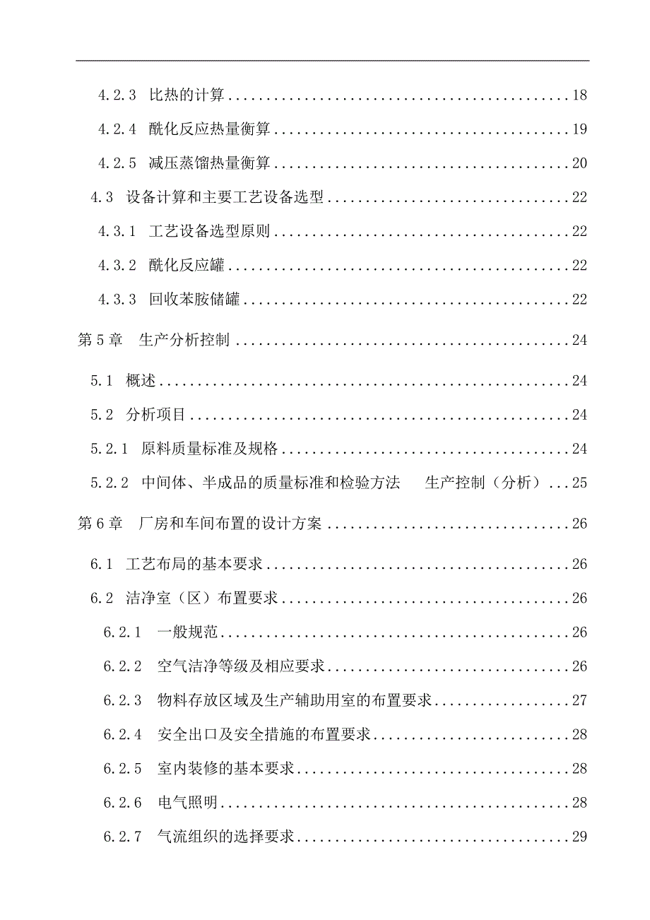 年产1000吨退热冰的车间工艺设计车间设计说明书毕业论文_第2页