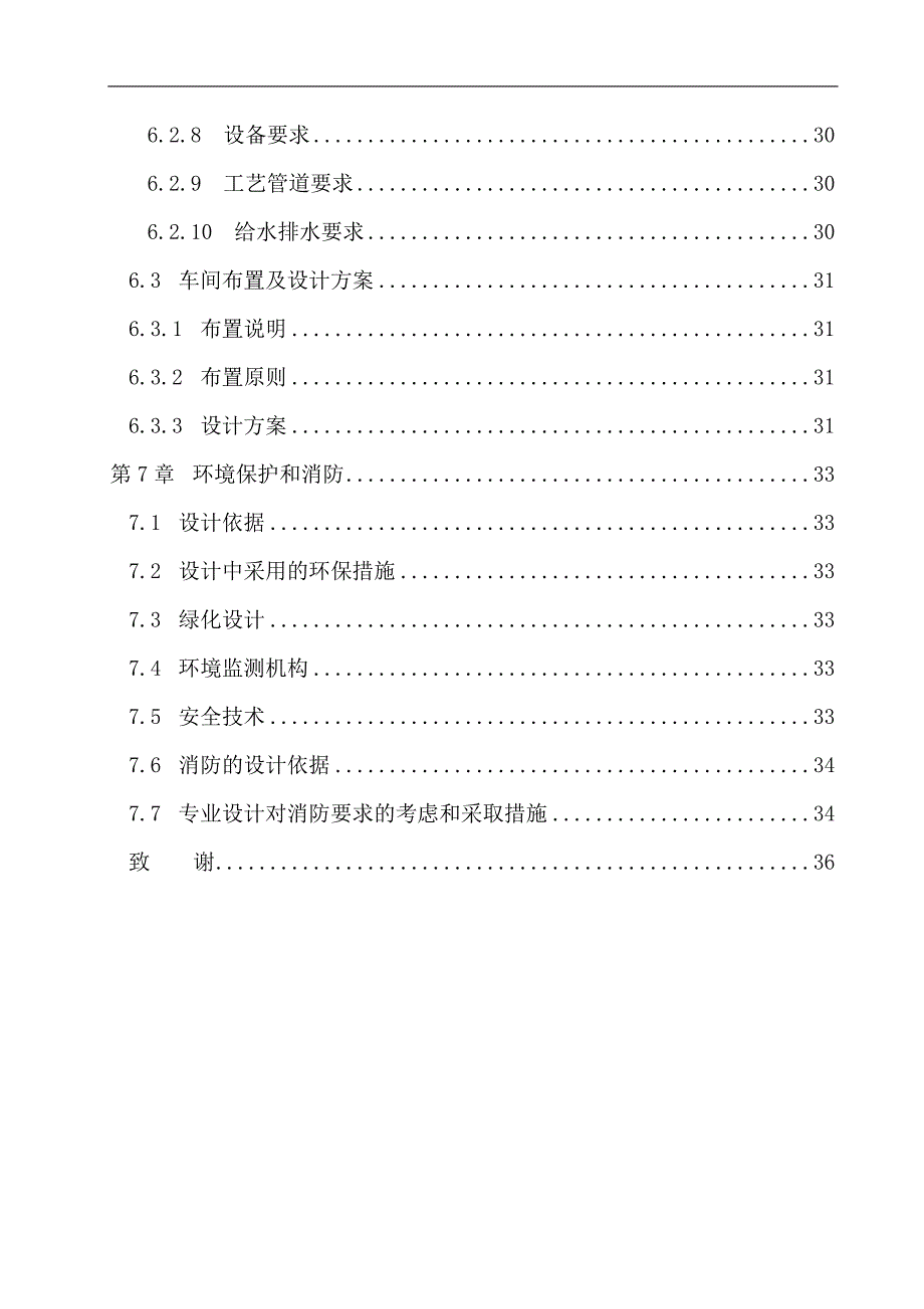 年产1000吨退热冰的车间工艺设计车间设计说明书毕业论文_第3页