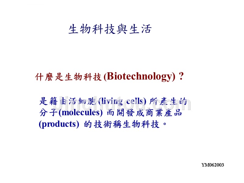 微生物與生物科技_1_第2页