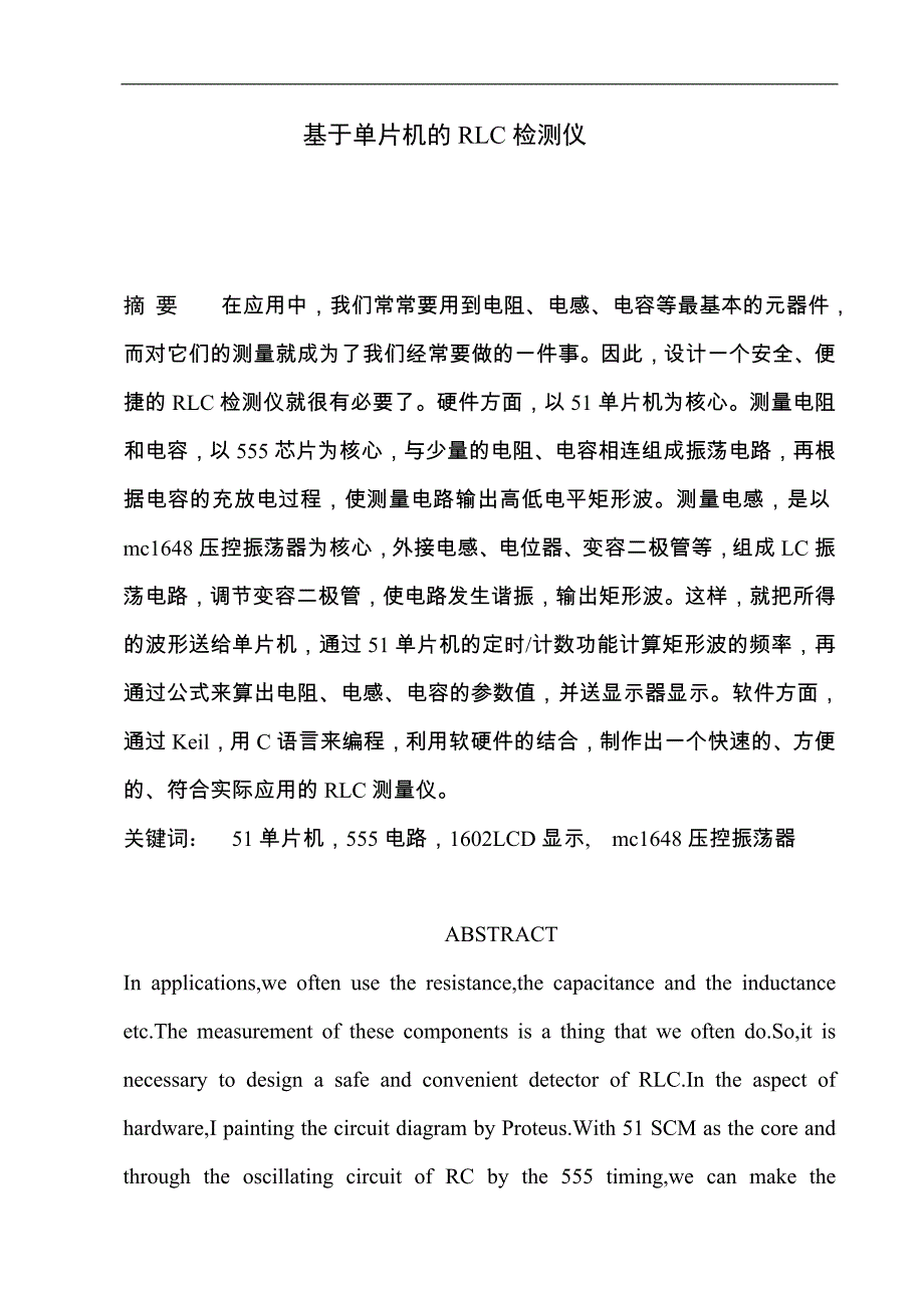 基于单片机的rlc检测仪_第1页