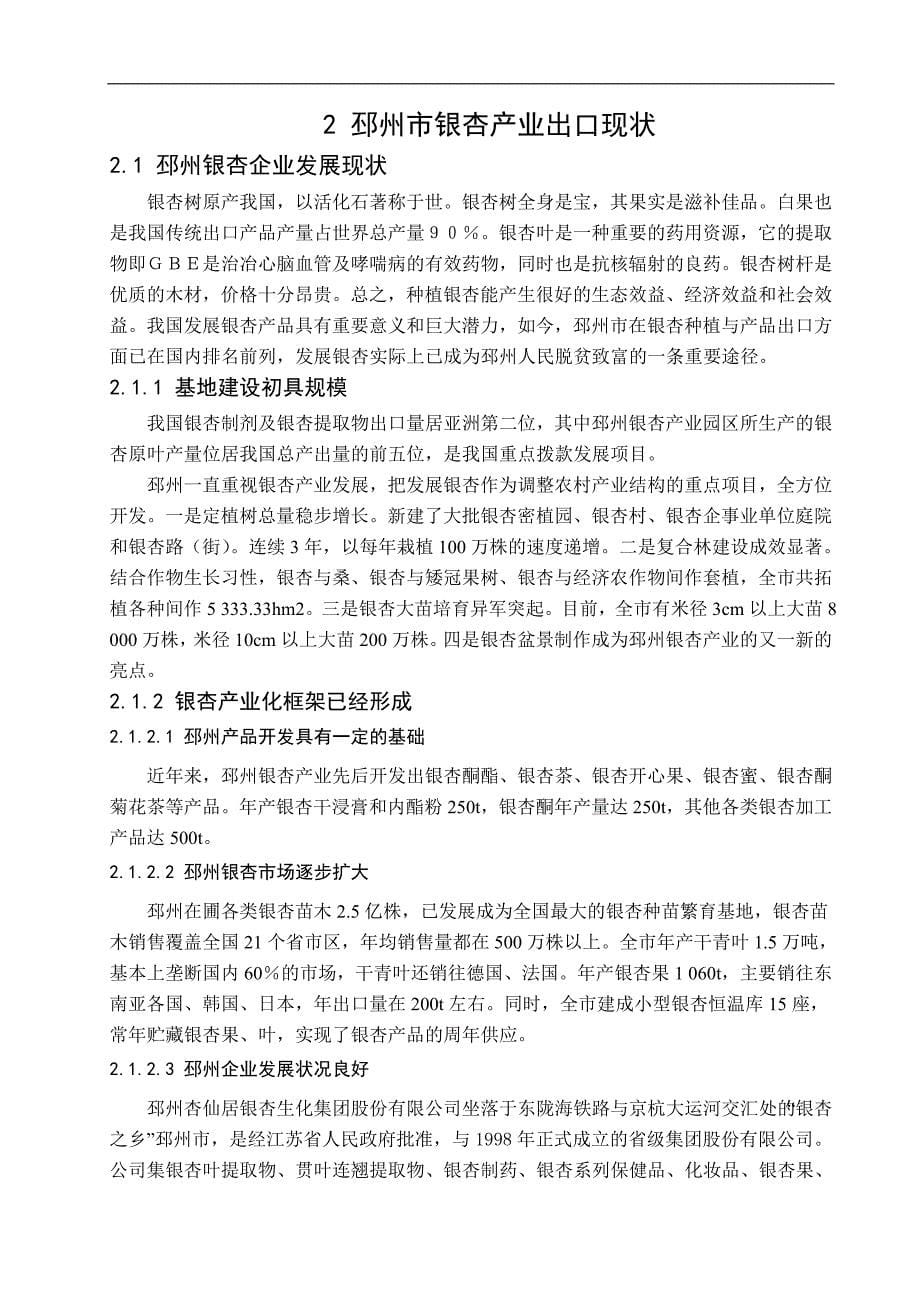 人民币升值对邳州银杏出口的影响毕业论文_第5页