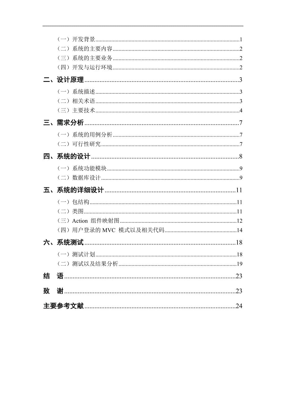 基于jsp技术网上购物车系统的设计毕业论文_第4页