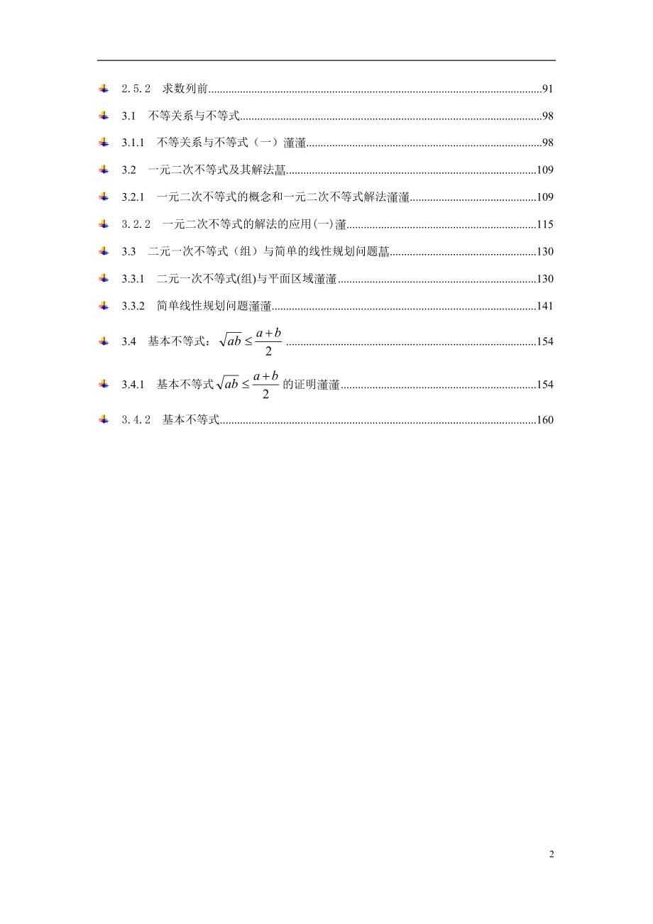 人教版高中数学必修5全套教案教学设计汇编_第2页