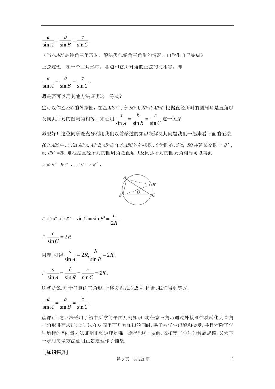 人教版高中数学必修5全套教案教学设计汇编_第5页