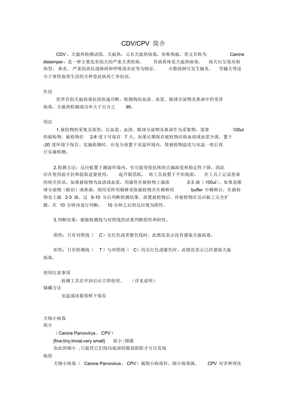 CDV、CPV简介_第1页