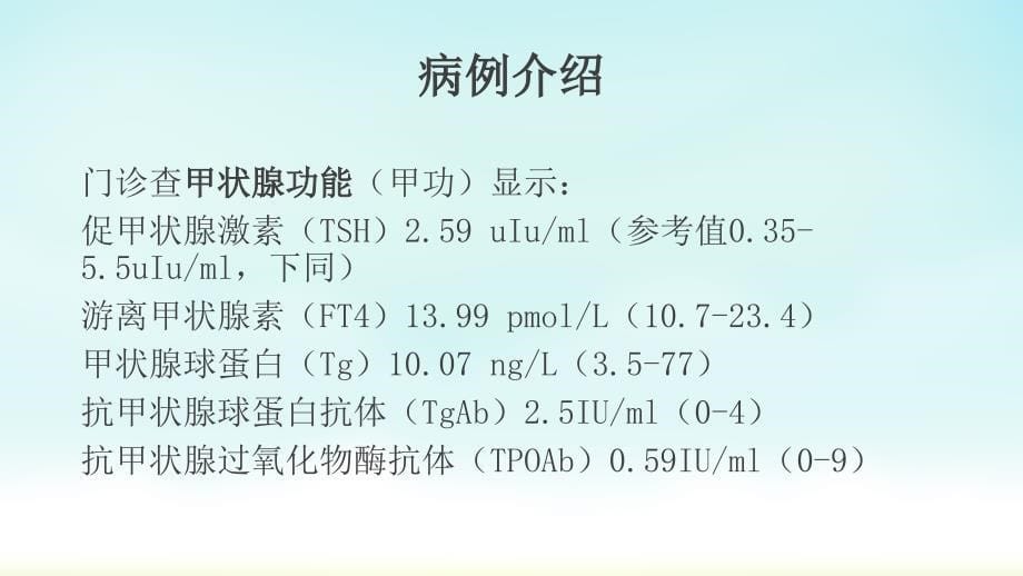 甲状腺结节诊治课件_第5页