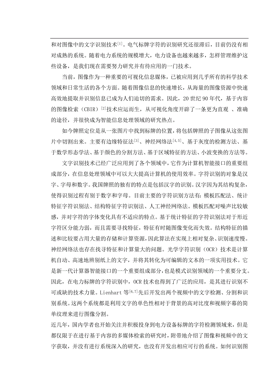 电力设备标牌的字符检测和识别技术的分析研究毕业论文_第2页