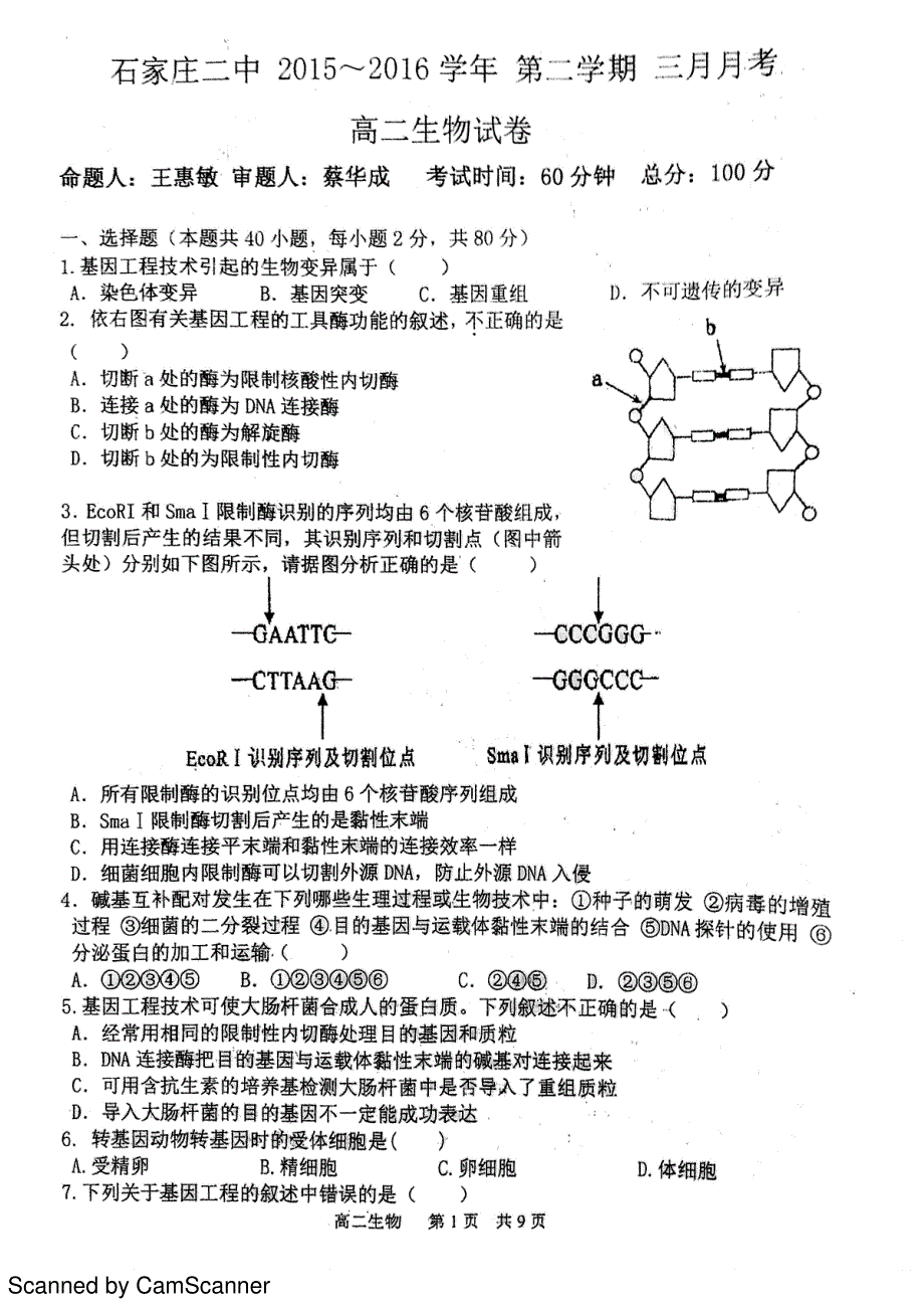 河北省2015-2016学年高二生物3月月考试题（pdf）_第1页