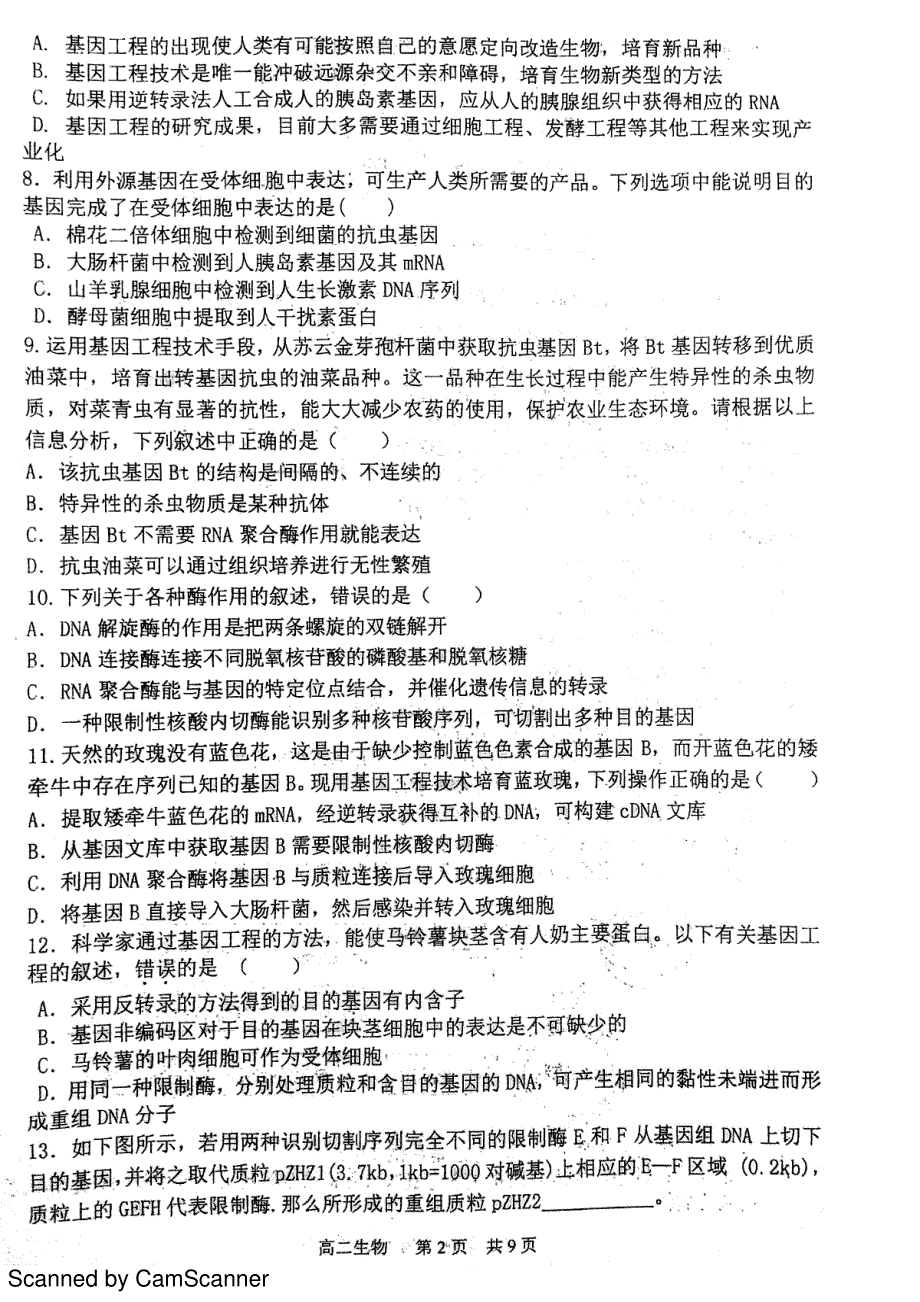 河北省2015-2016学年高二生物3月月考试题（pdf）_第2页