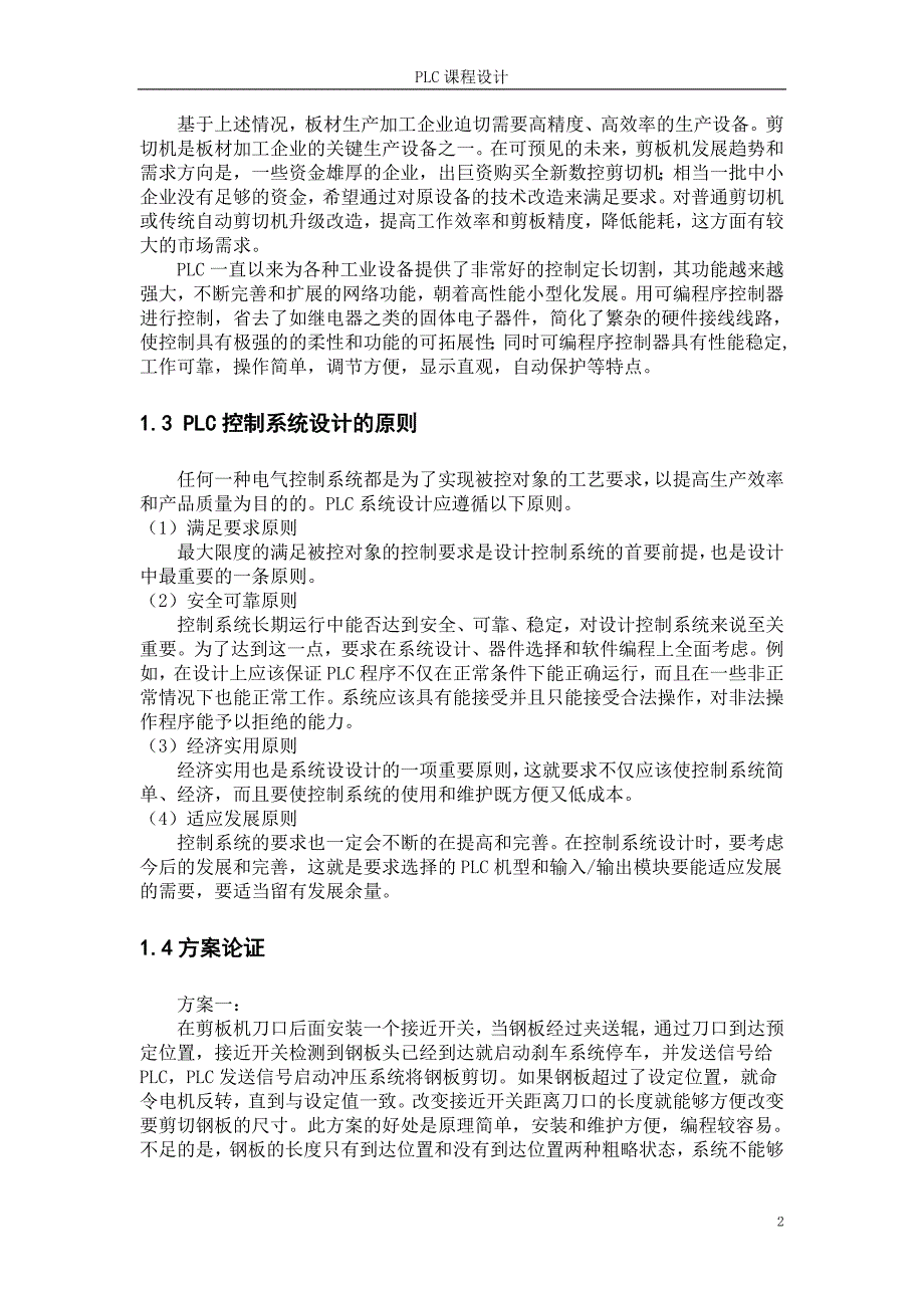 基于s7-200plc薄钢板定长剪切控制系统设计_第3页