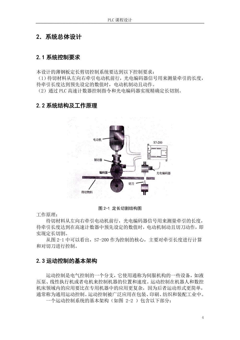 基于s7-200plc薄钢板定长剪切控制系统设计_第5页