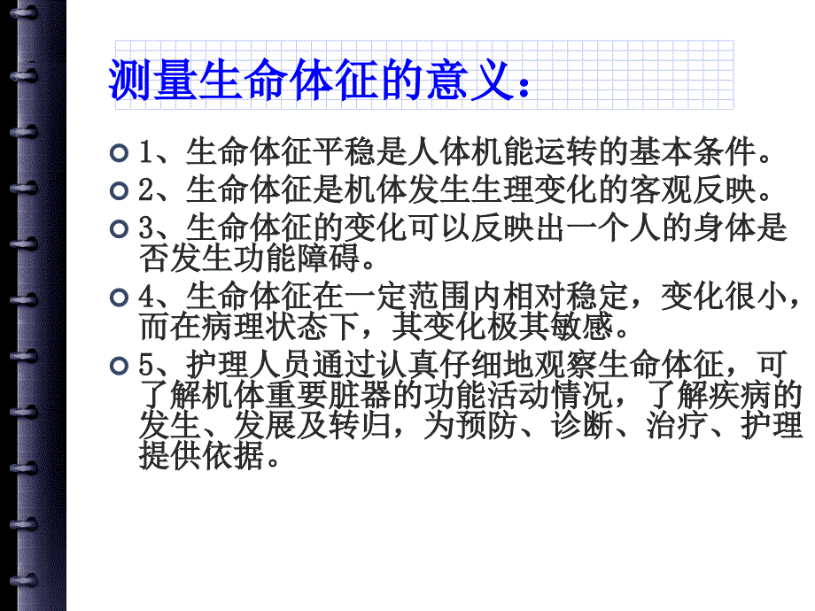 生命体征的观察与护理课件_第3页