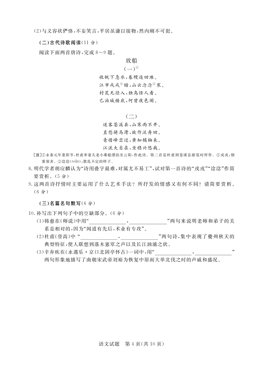 2015年全国高考理科猜题卷i（高清版）·语文试题（pdf版）_第4页