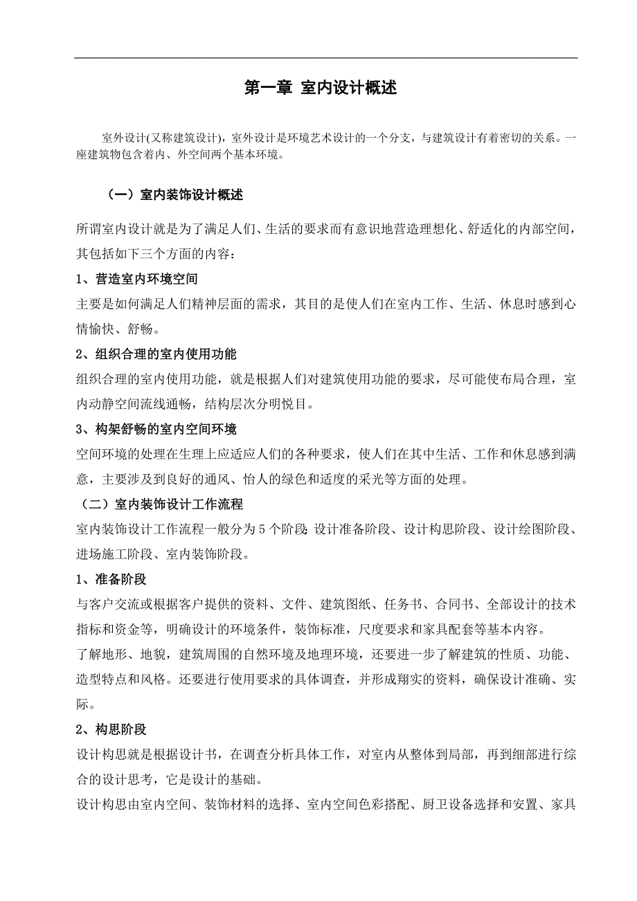 浅析dmax在室内装修中的作用优秀毕业论文_第3页