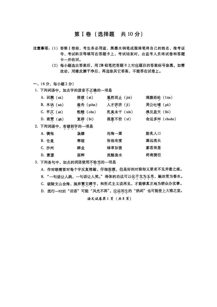 四川省成都市第七中学2016届高三上学期周末练习语文试题（pdf版,无答案）_第1页