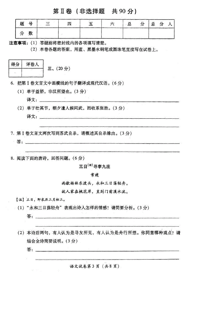 四川省成都市第七中学2016届高三上学期周末练习语文试题（pdf版,无答案）_第3页