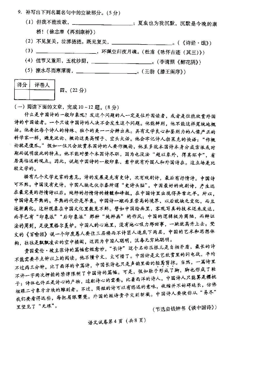 四川省成都市第七中学2016届高三上学期周末练习语文试题（pdf版,无答案）_第4页