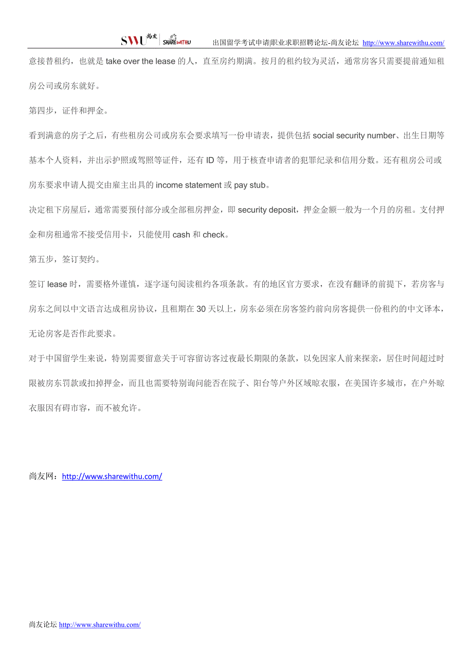 【尚友网】美国留学校外租房步骤解析-尚友学院街_第2页