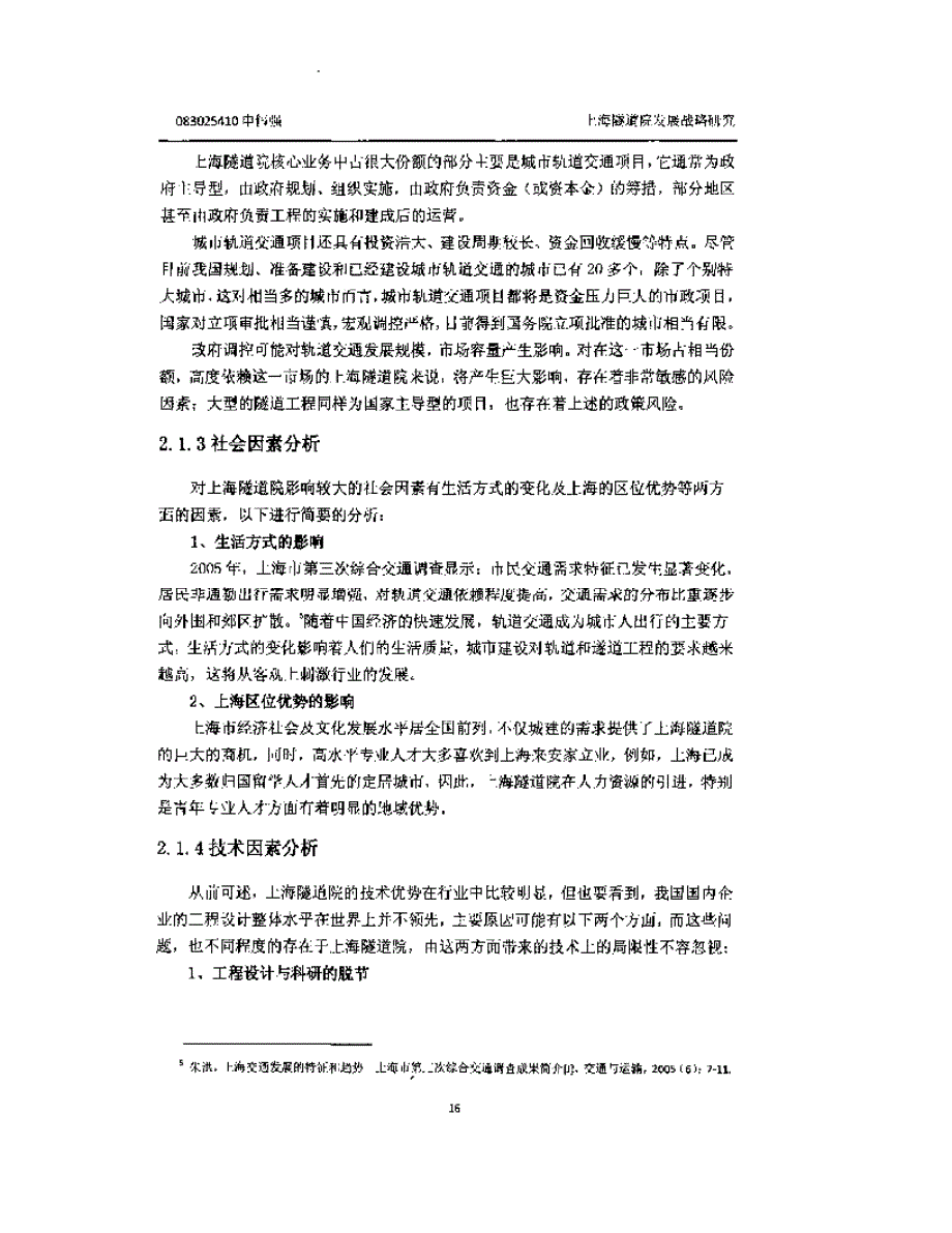 上海隧道院发展战略研究_第4页