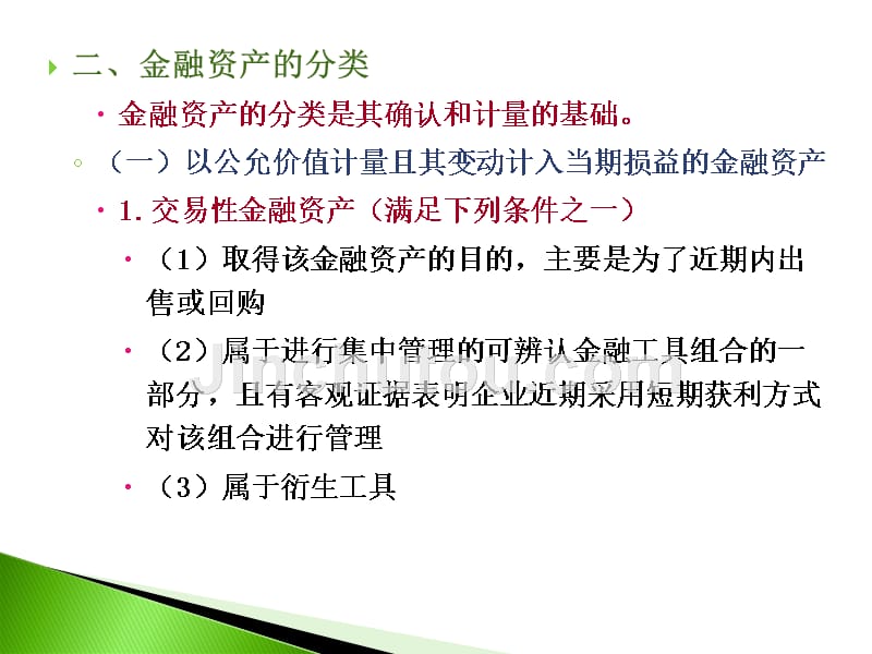 中级财务会计第四章（另有章节可供下载）课件_第4页